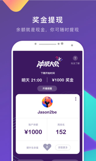 冲顶大会ios版图2