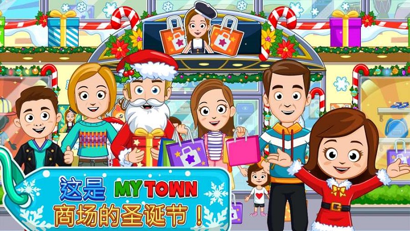 My Town : Shopping Mall图2
