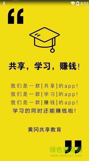 黄冈共享教育图2
