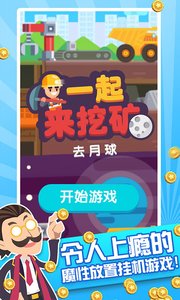 一起来挖矿2图5
