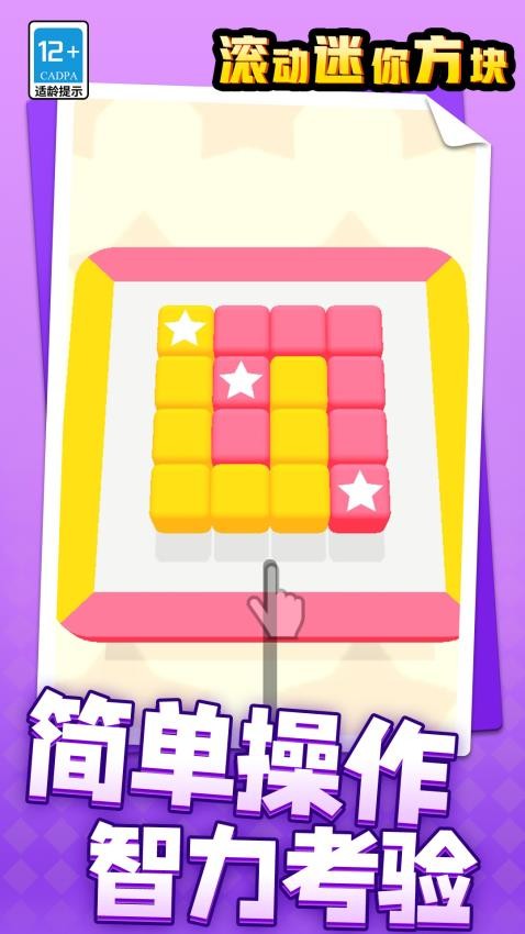 滚动迷你方块图2