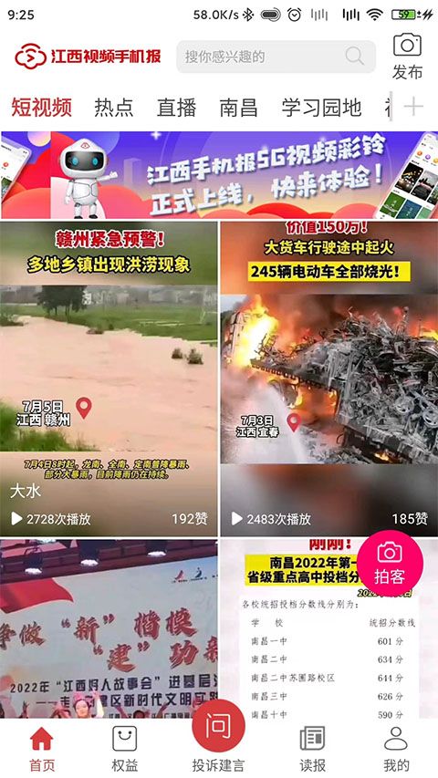 橙视频(江西视频新闻手机报) v3.1.0 安卓版图1