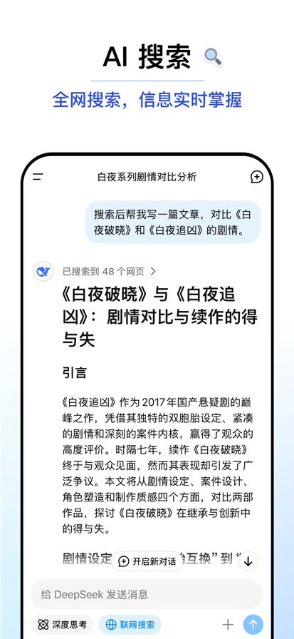 深度求索 2025最新版图1