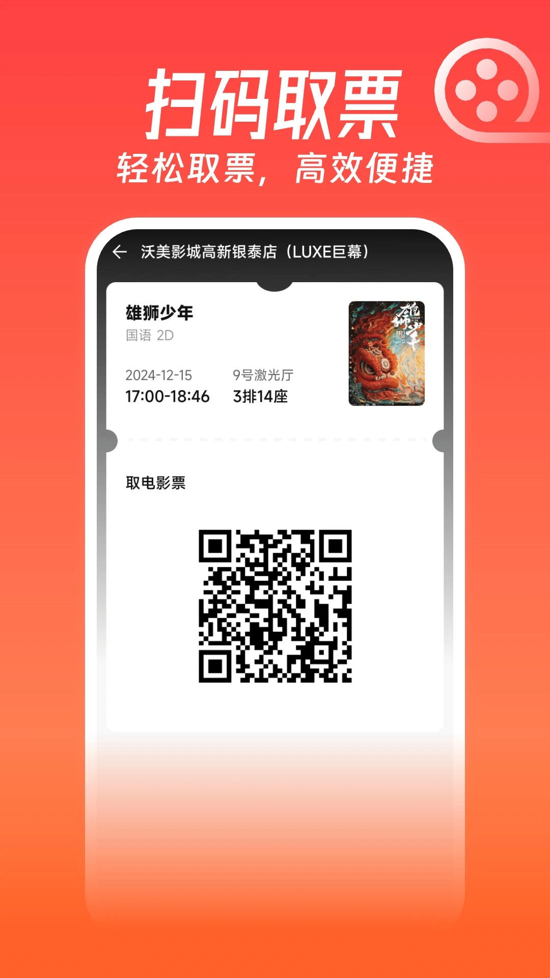 特价电影票订购