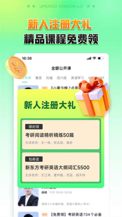 新东方在线公开课图2