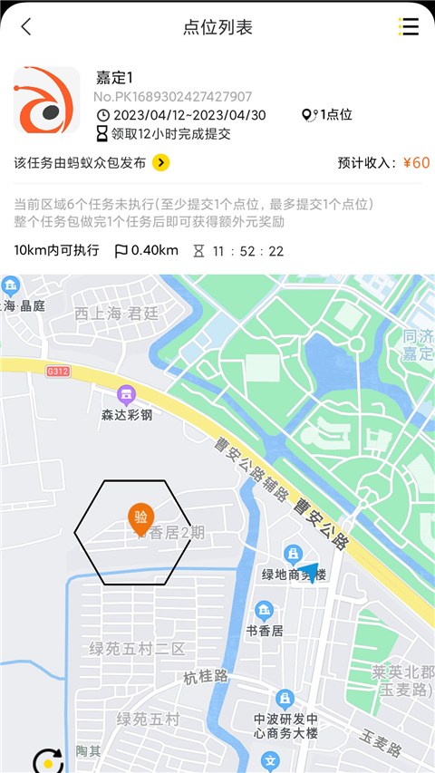 蚂蚁众包图5