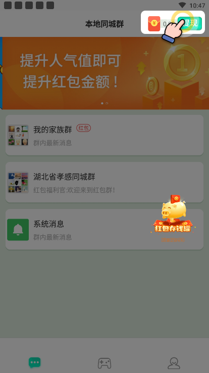 本地红包群极速版