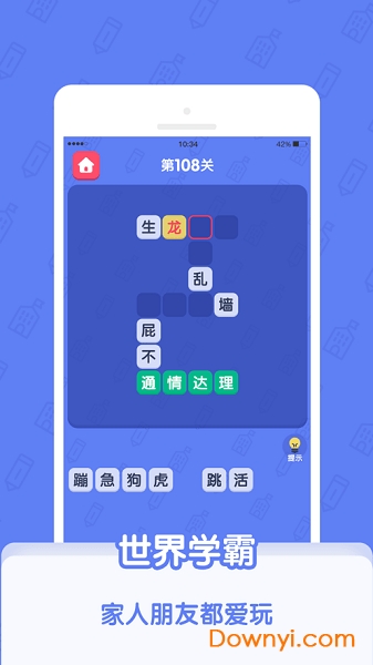世界学霸图3