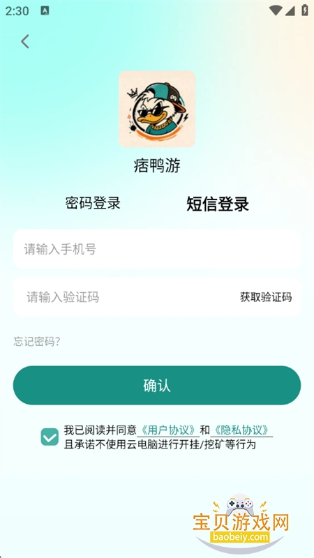 痞鸭游图4