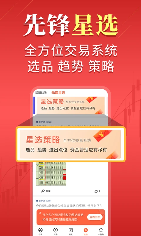 期货先锋极速版图3