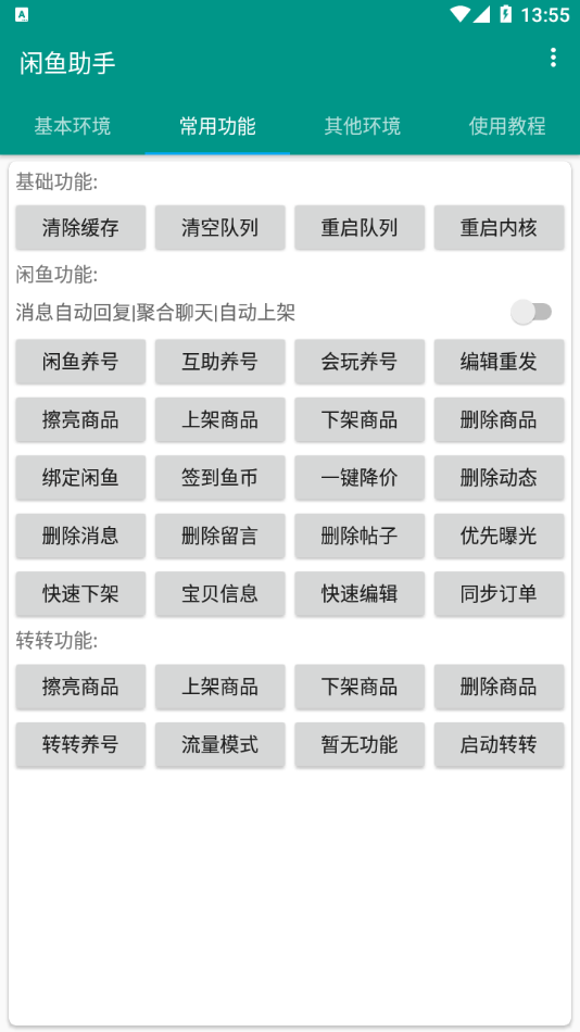 闲鱼助手图4