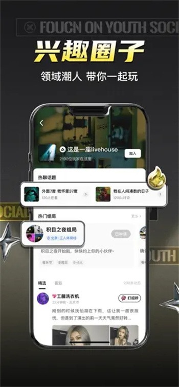 积目-专属年轻人的扩圈交友平台 ios版图3