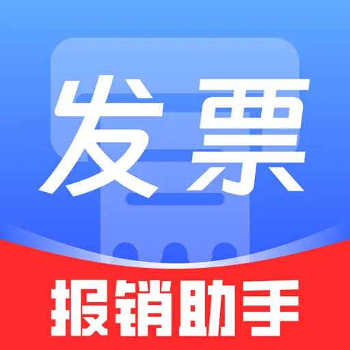 电子发票保存