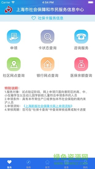 上海社保卡图4