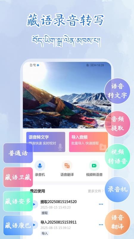 藏语录音转写大师 藏语录音转写大师