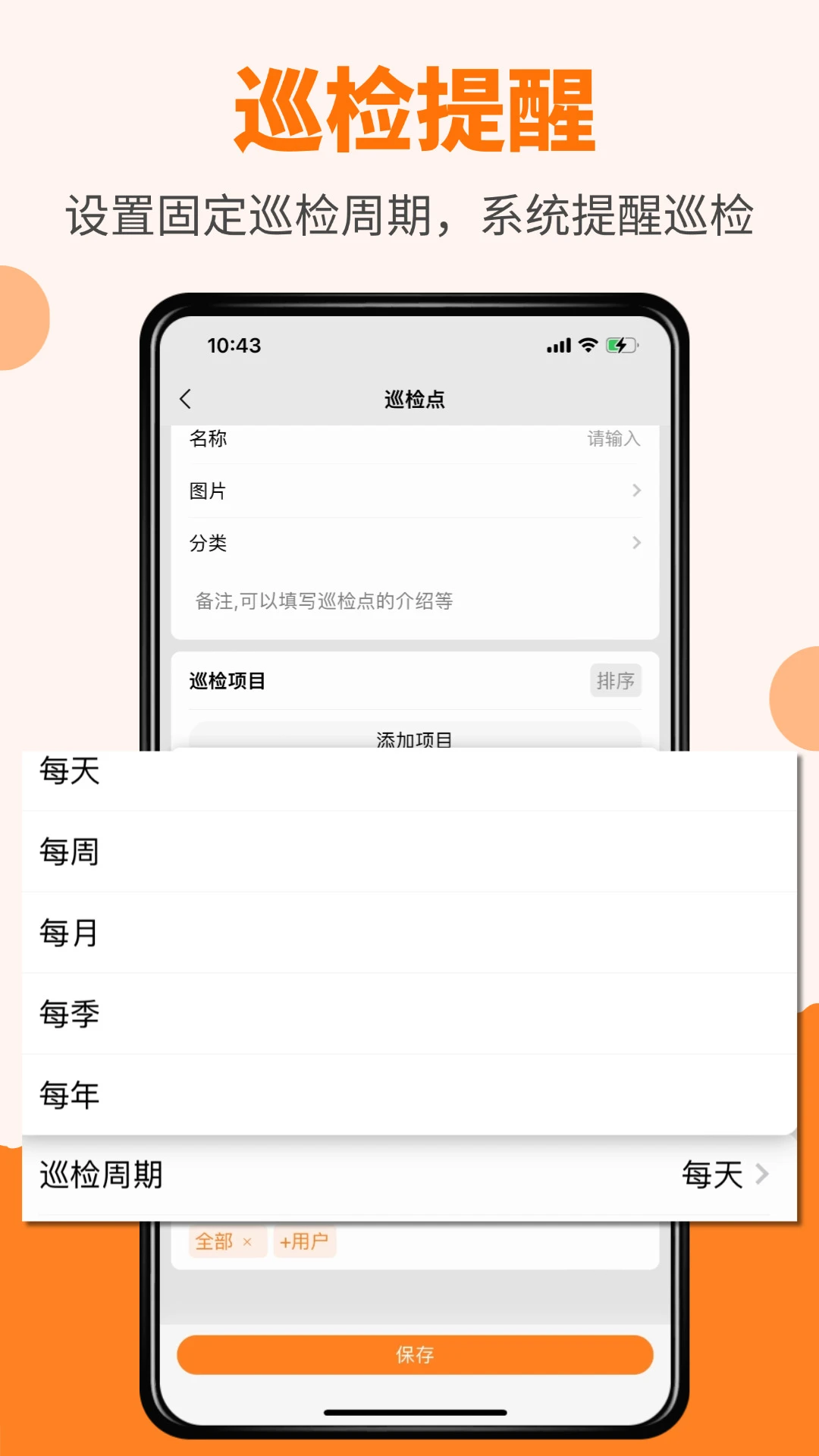 橙子巡检图4