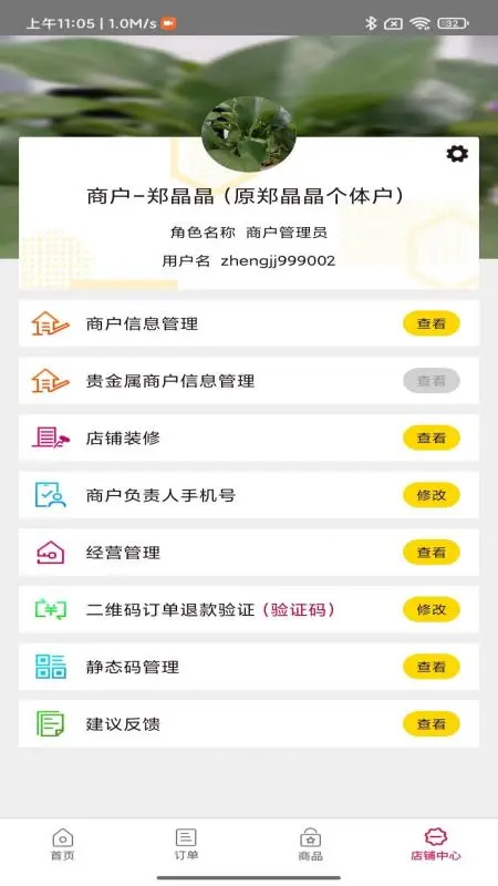 农商行收银宝图5