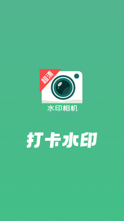 打卡水印工作相机图4