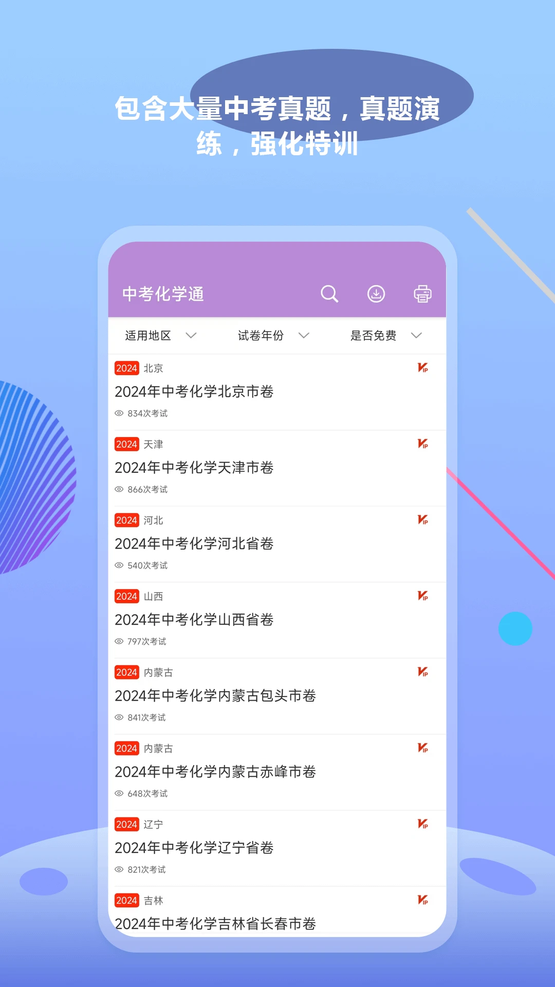 中考化学通图2