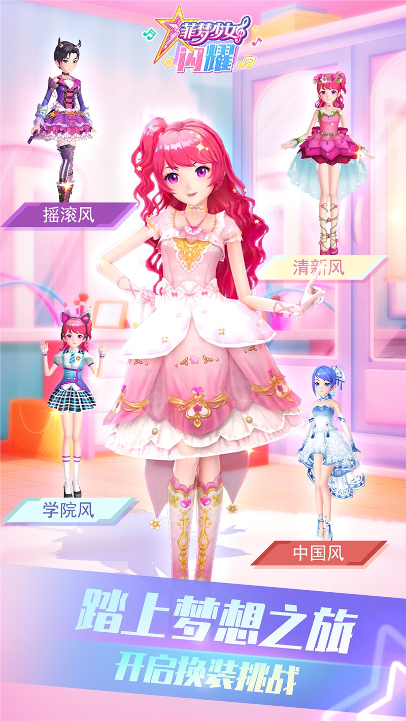 菲梦少女闪耀图2