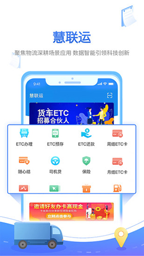 慧联运手机版图1