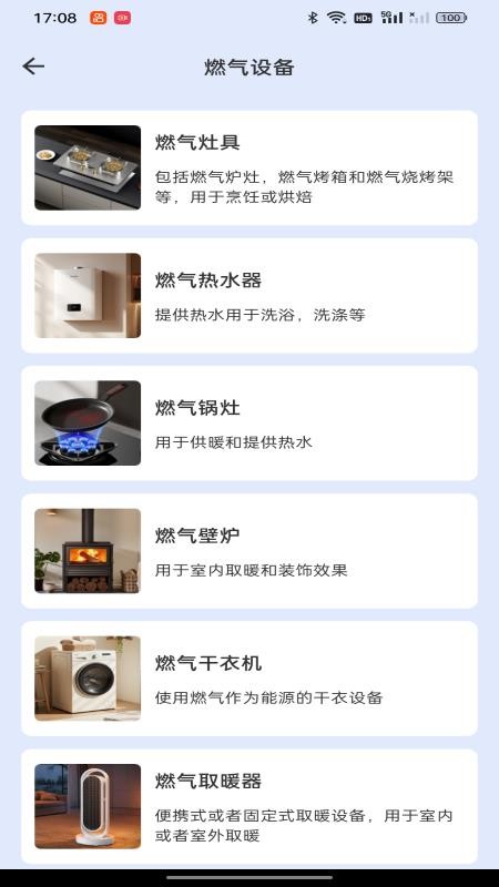 免费燃气助手图2