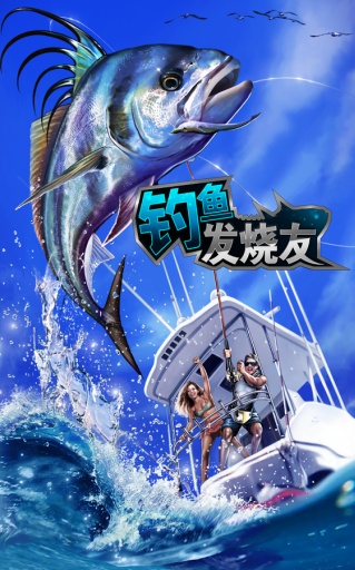 钓鱼发烧友无限金币体力修改版图1