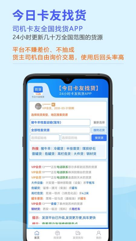 今日卡友找货图1