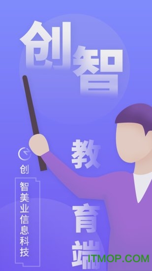 创智讲师端图5