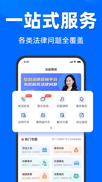 法临法律咨询图4