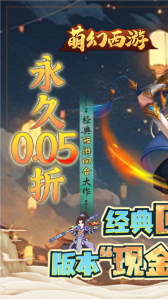 萌幻西游图1
