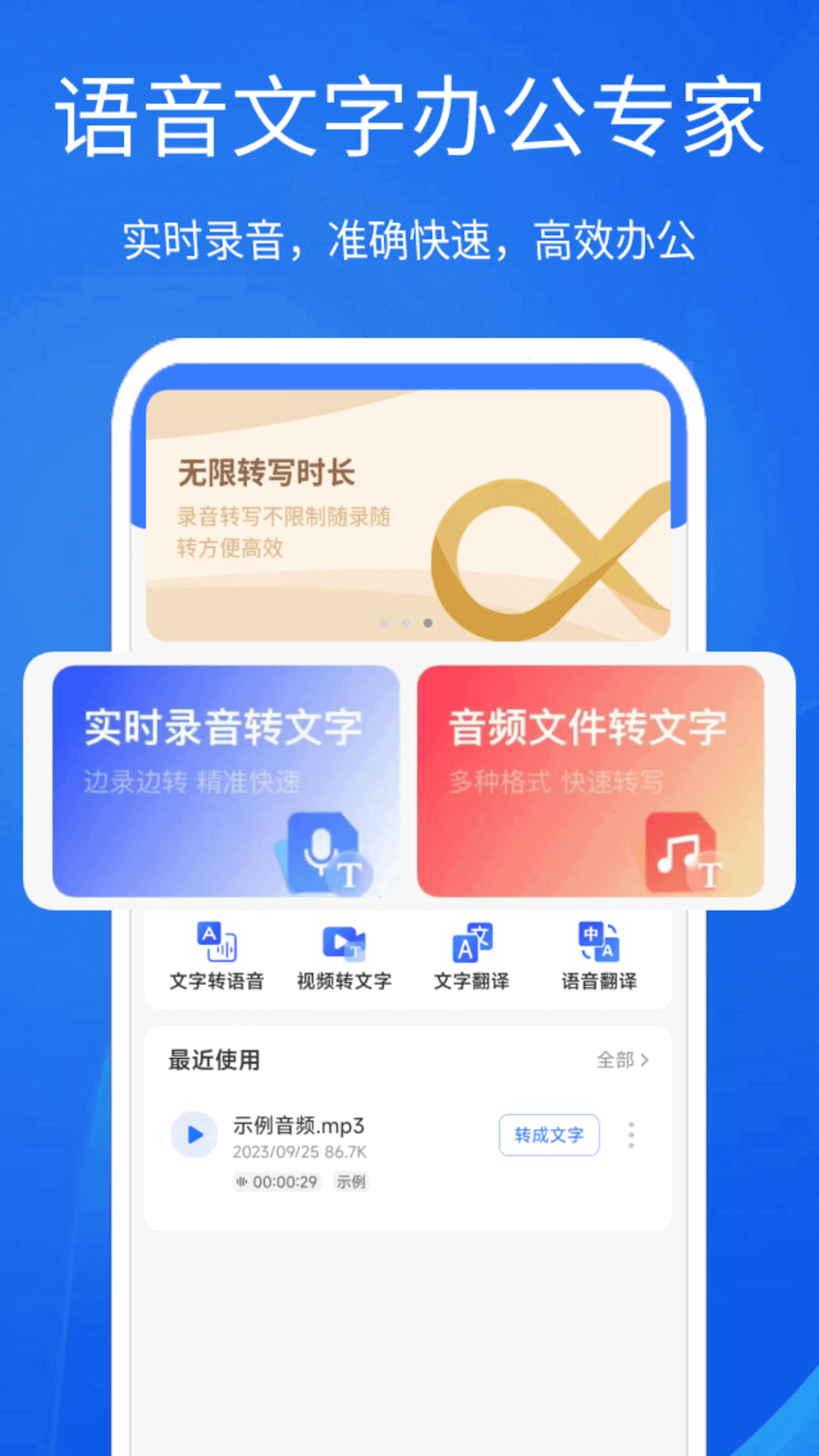 语音文字互转大师图1