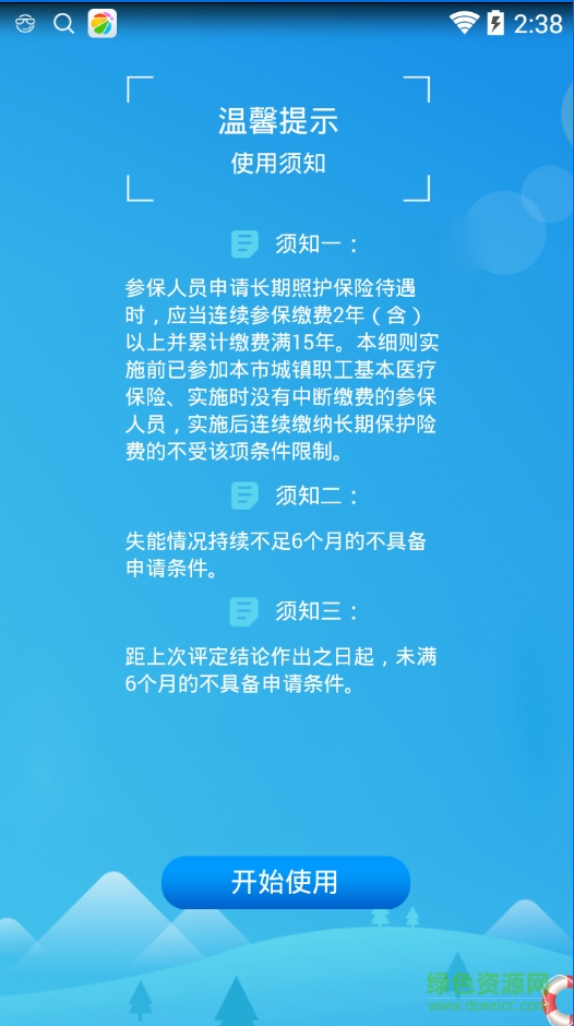 蓉城照护-AP 蓉城照护-AP