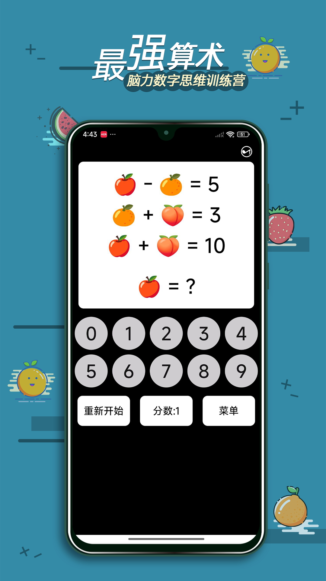 最强算数图4