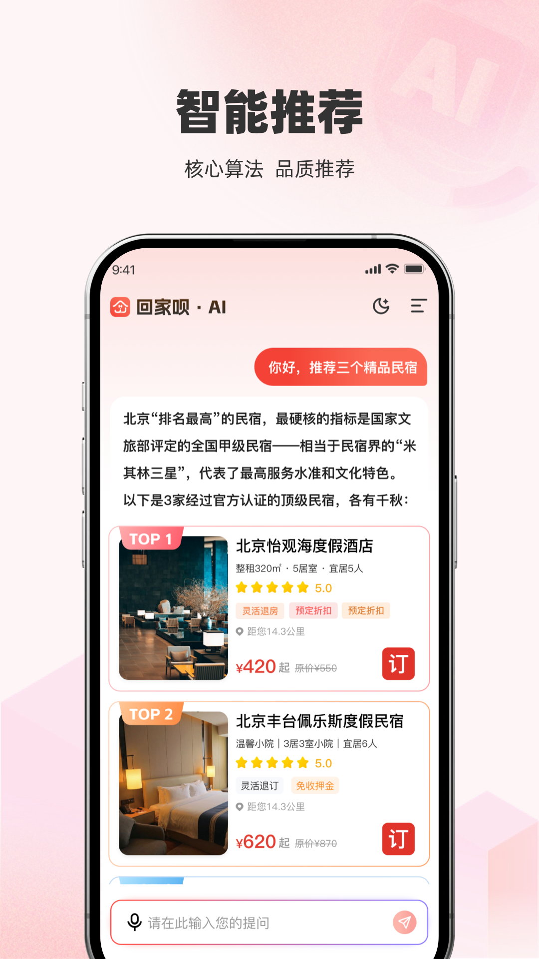 回家呗图2