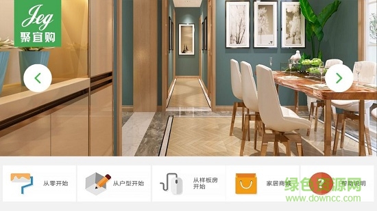 聚宜购图1