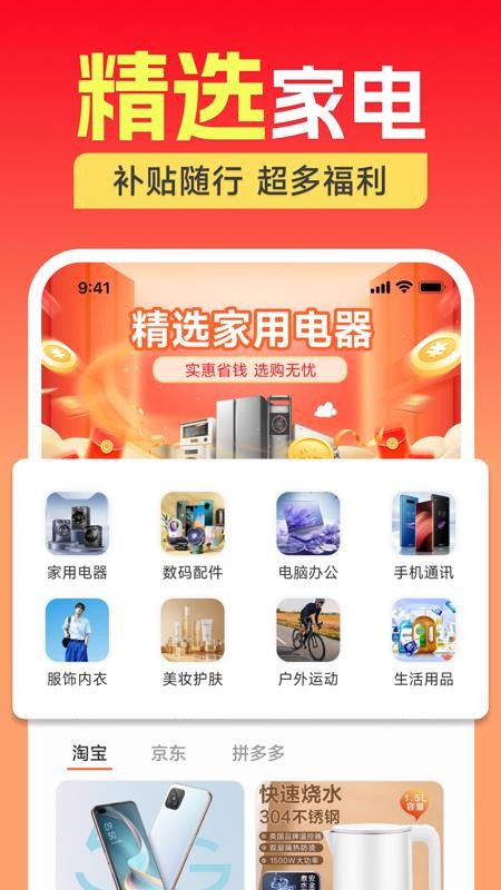 家电电器补贴图3