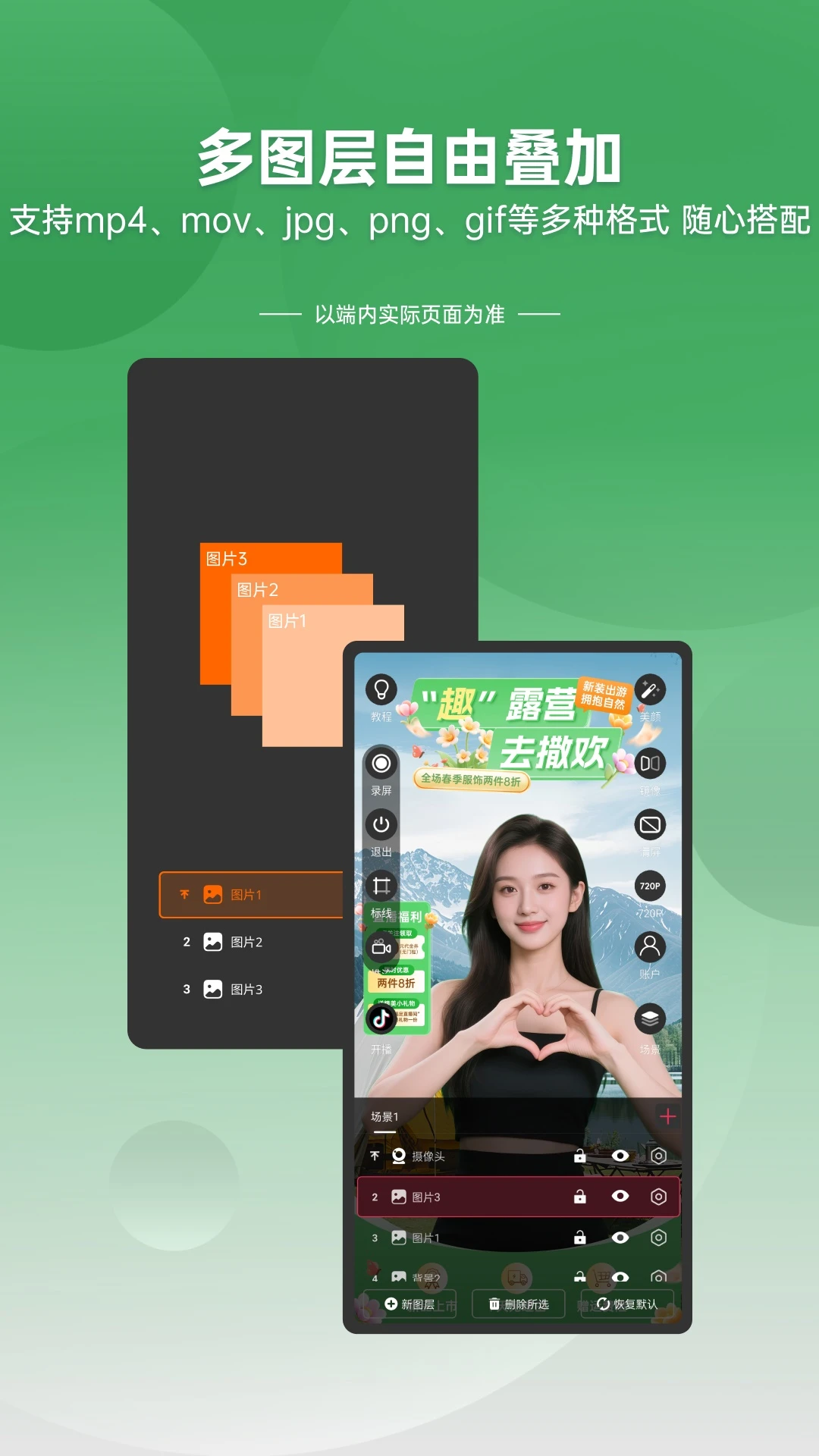 绿幕直播伴侣图2