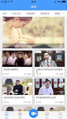 医学慕课 v3.8.2 安卓手机版图2