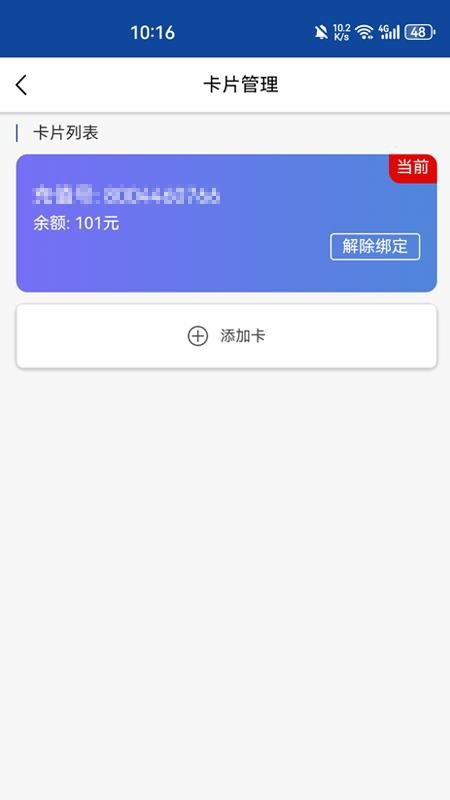 随身wifi流量助手图4