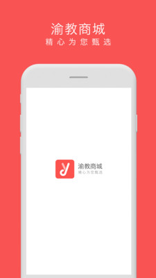 渝教商城图1