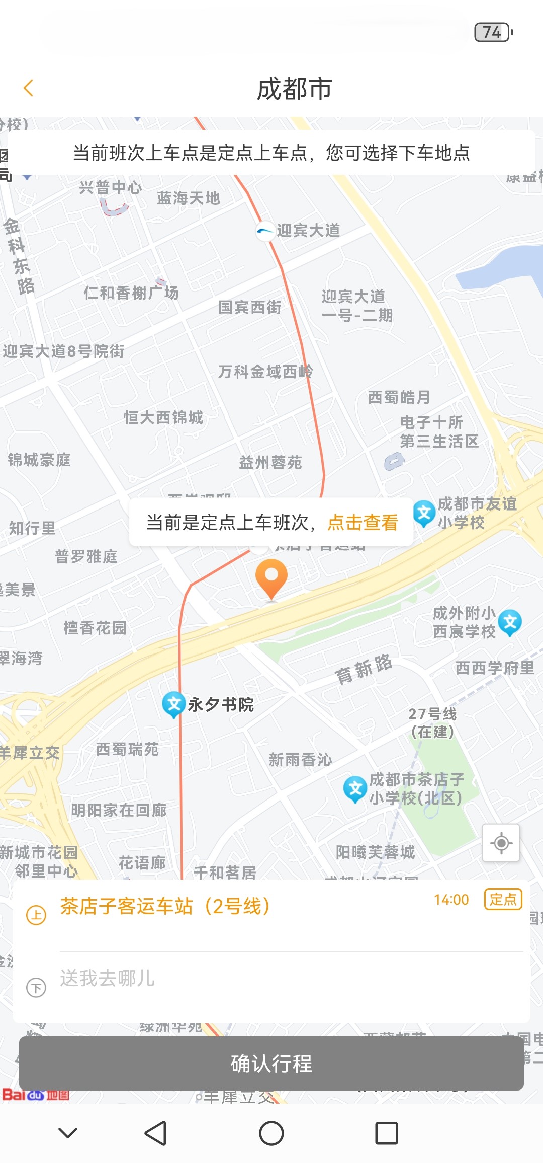 易来客运图4