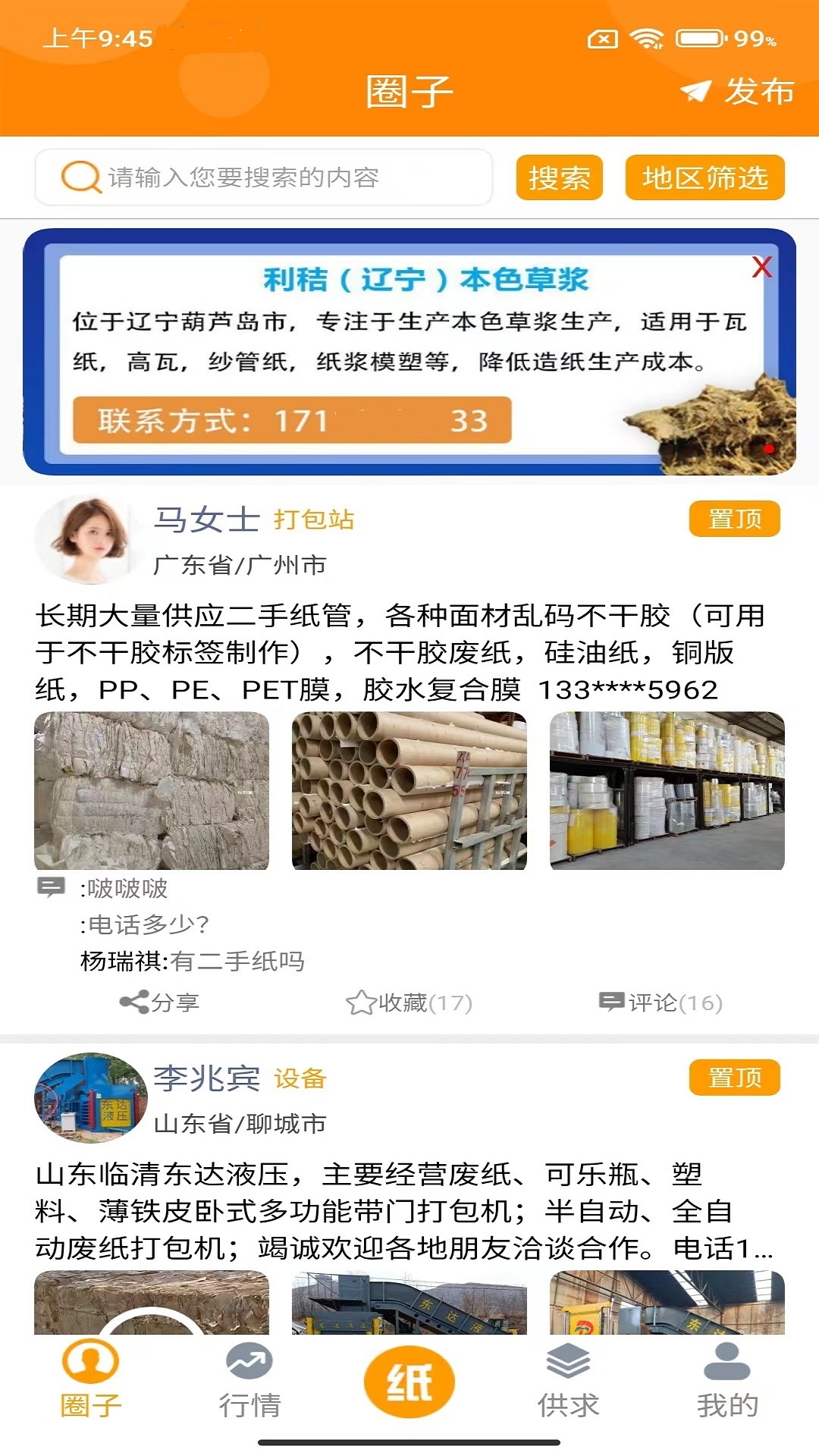 废纸圈图3