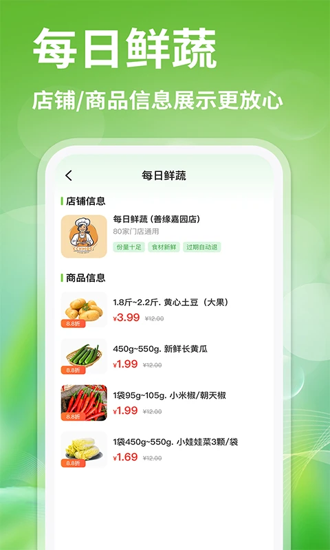 生鲜买菜优惠图2