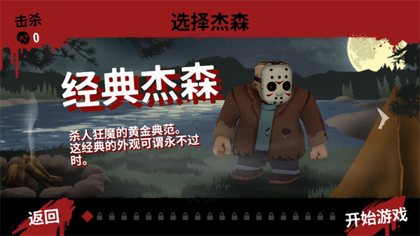 13号星期五:杀手谜题 安卓版图3