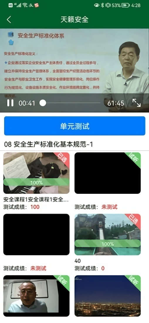 天籁安全教育培训网络平台图2