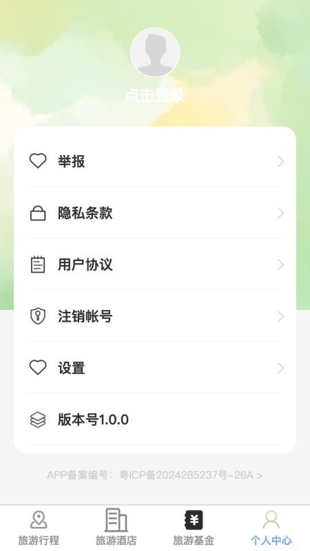 速享旅游图1