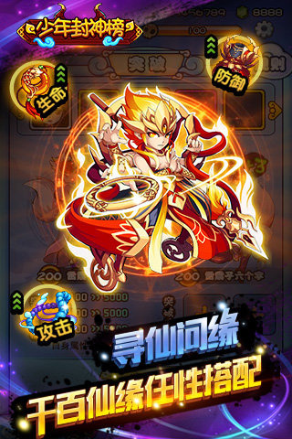 少年封神榜OL图5