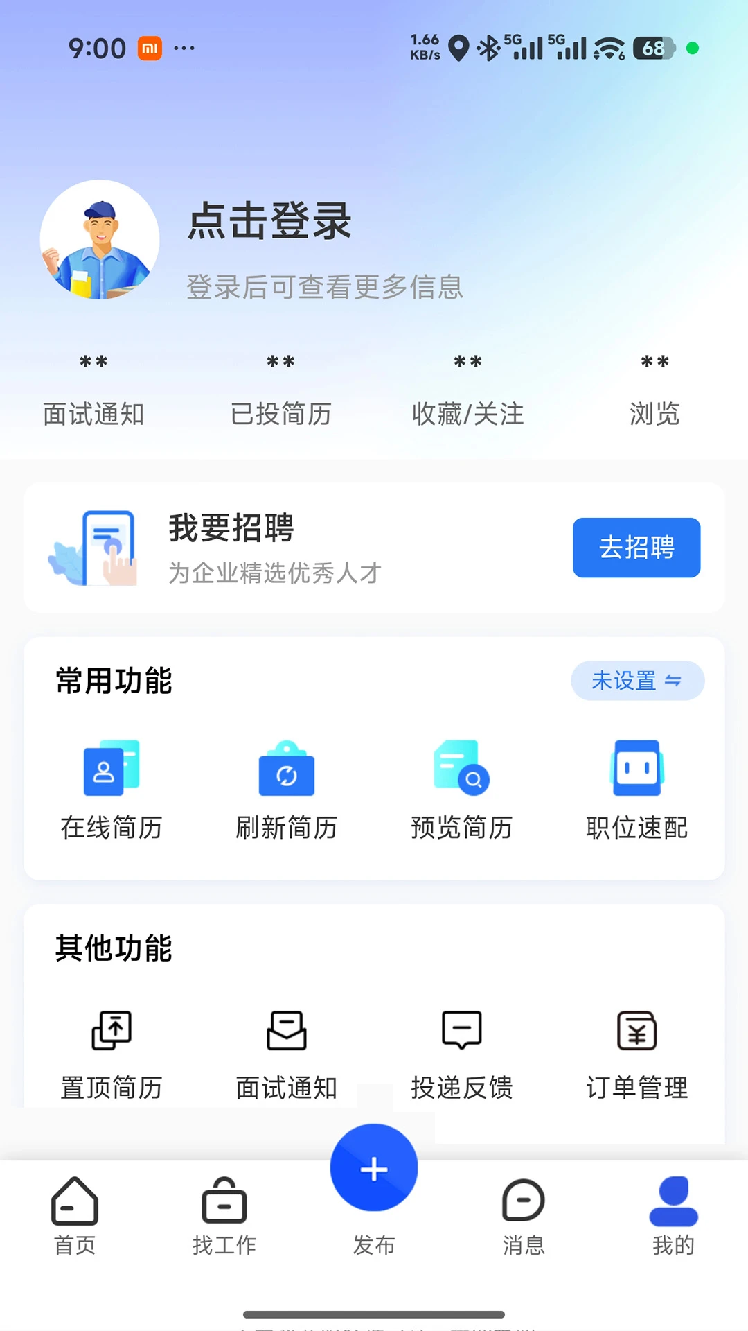 永年人才网图4