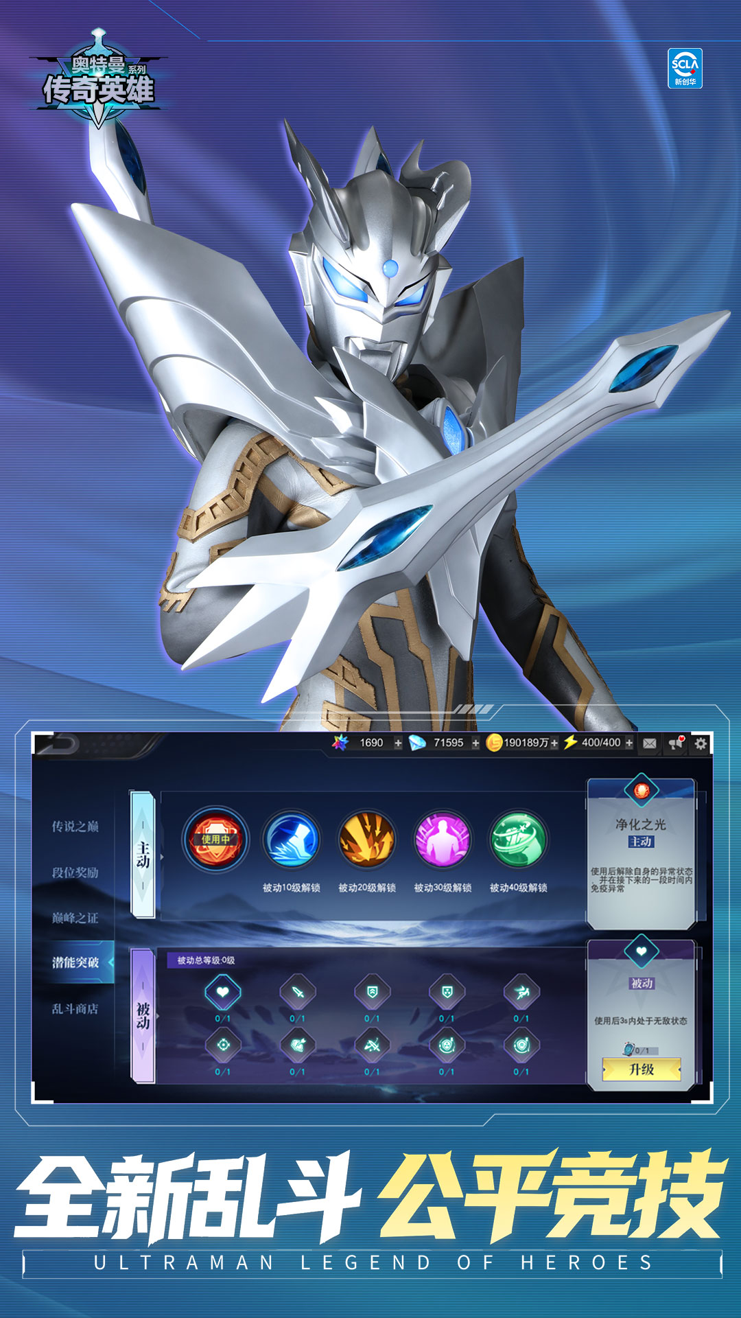 奥特曼传奇最新官网版图4